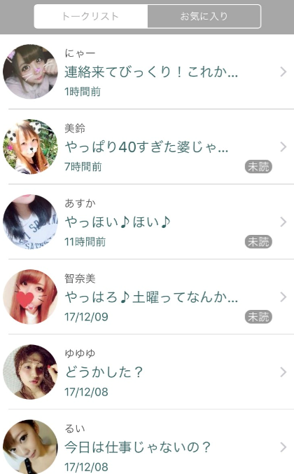 ひまつぶし出会い系-みどりサクラ一覧