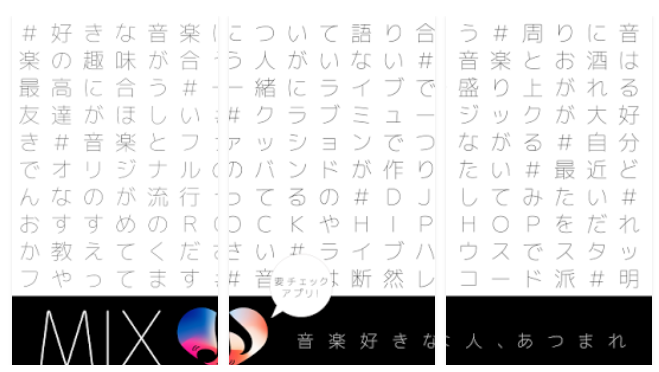 詐欺出会い系アプリ「MIX」