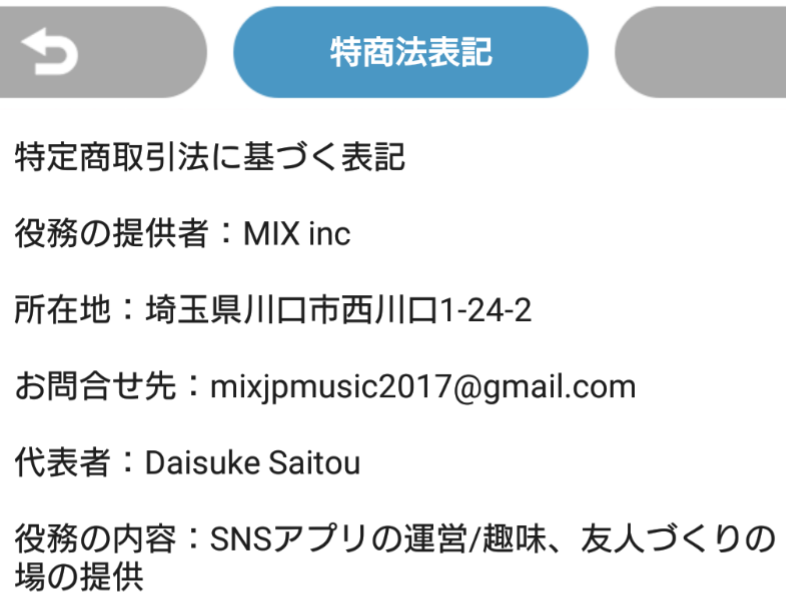 詐欺出会い系アプリ「MIX」運営会社