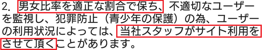 詐欺出会い系アプリ「MIX」利用規約