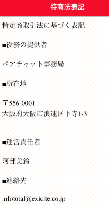 楽しくトークができる「ペアチャット」〜星座占い毎日更新!運営会社