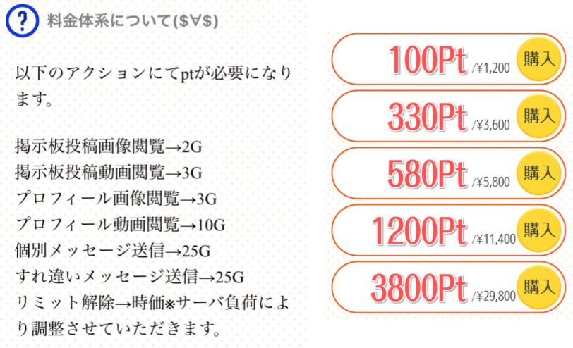 楽しくトークができる「ペアチャット」〜星座占い毎日更新!料金体系