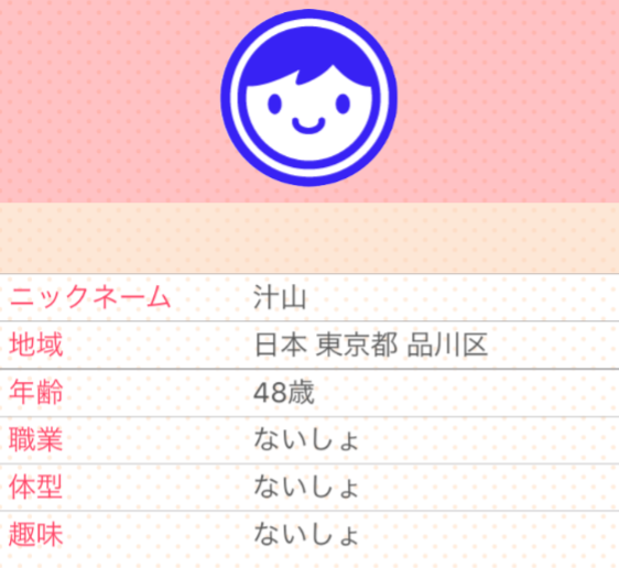 楽しくトークができる「ペアチャット」〜星座占い毎日更新!プロフィール