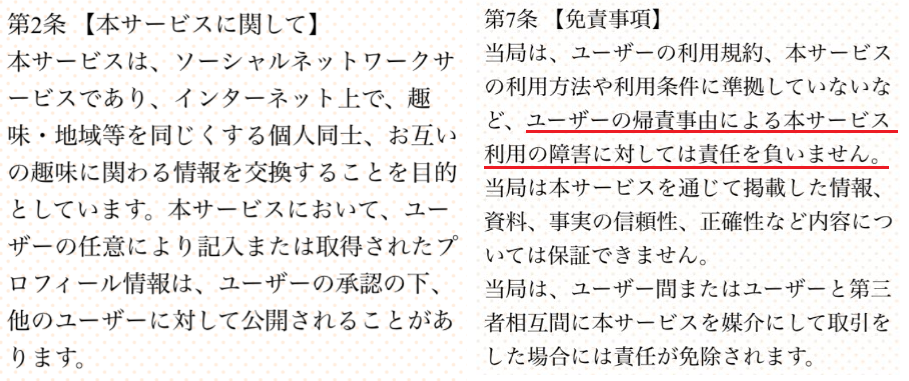 楽しくトークができる「ペアチャット」〜星座占い毎日更新!利用規約