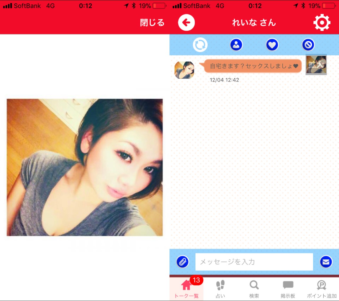 楽しくトークができる「ペアチャット」〜星座占い毎日更新!サクラのれいな