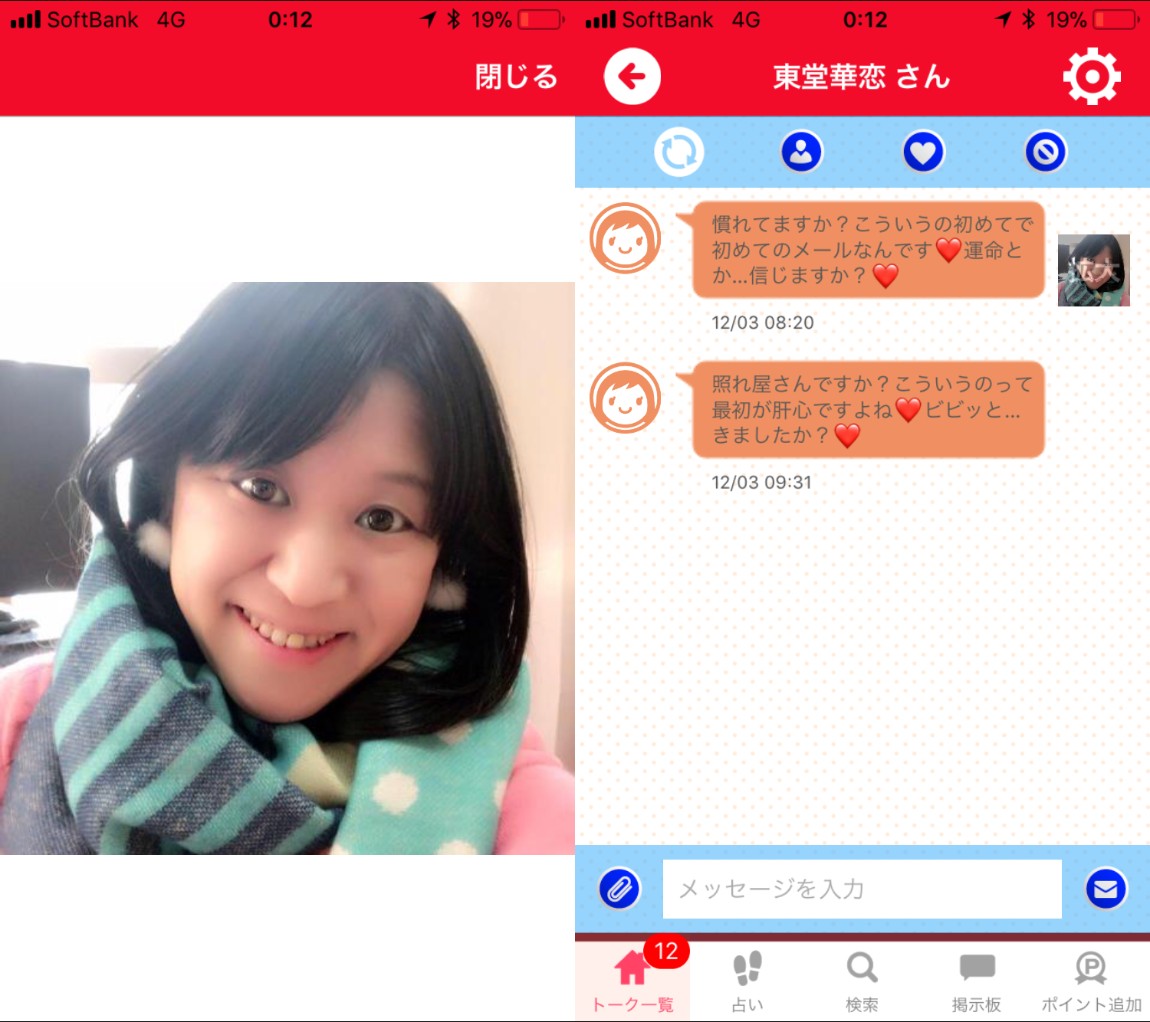 楽しくトークができる「ペアチャット」〜星座占い毎日更新!サクラの東堂華恋