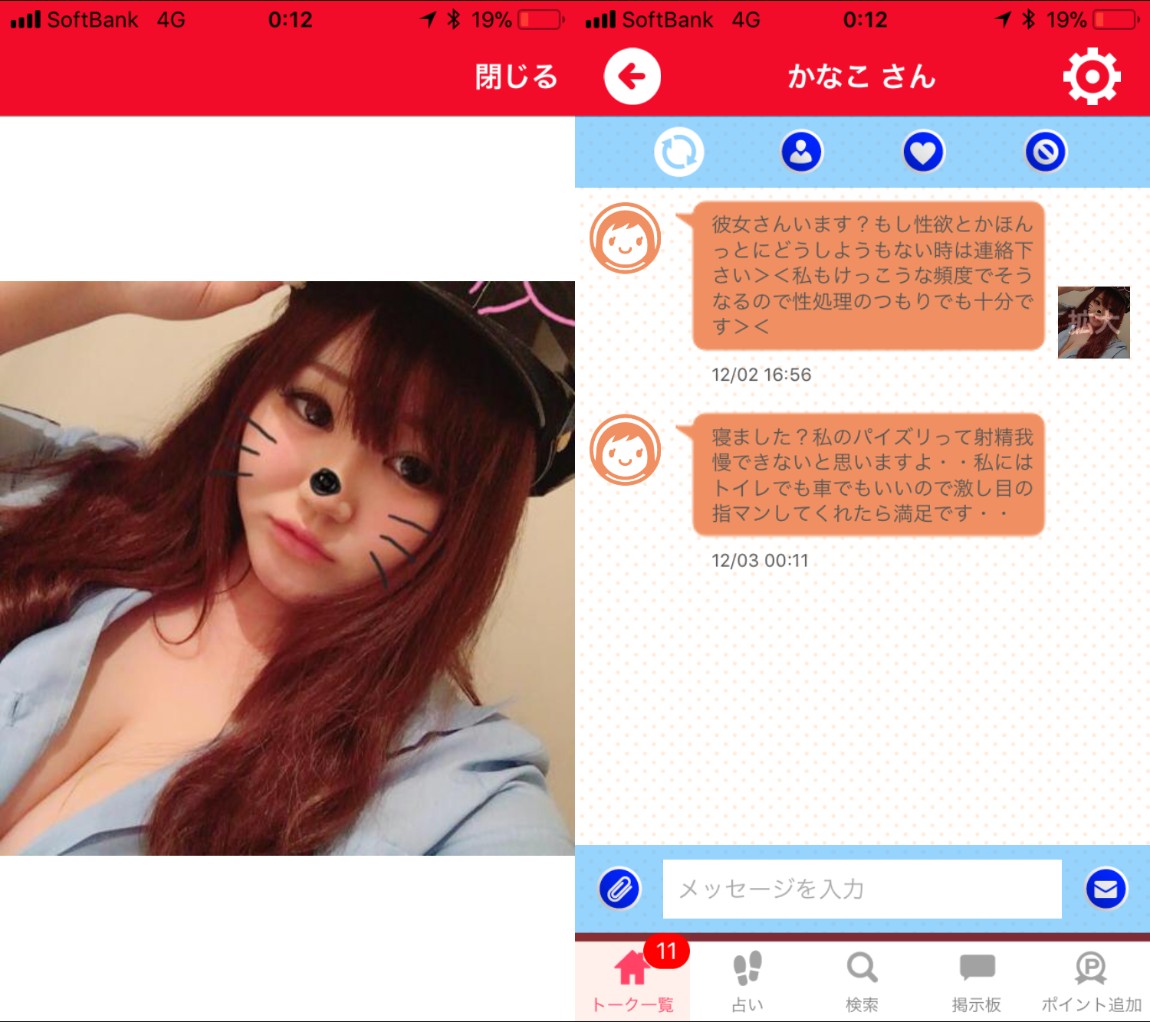 楽しくトークができる「ペアチャット」〜星座占い毎日更新!サクラのかなこ