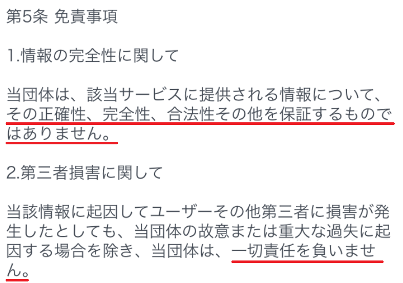 出会いgu! - チャットsnsから近所の出会い利用規約