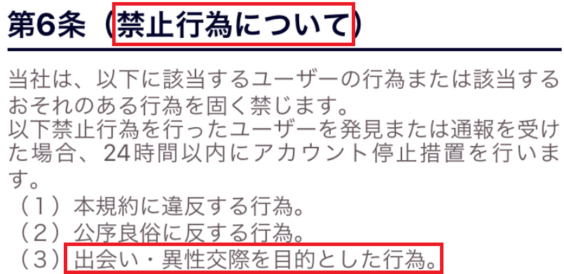 サクラ詐欺出会い系アプリ「GOEN」利用規約