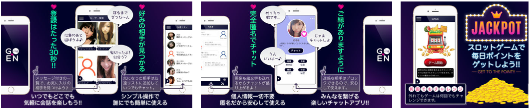 サクラ詐欺出会い系アプリ「GOEN」