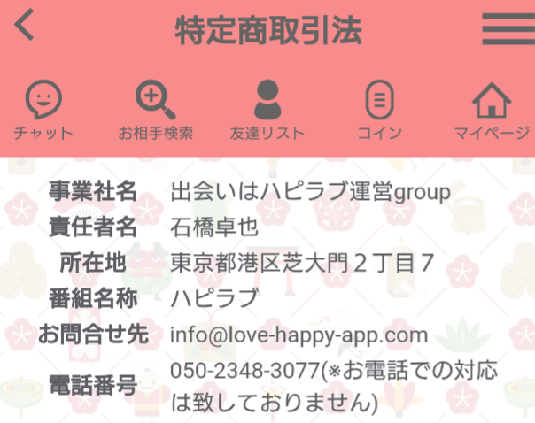 出会い系アプリのハピラブ-掲示板マッチングから気軽にチャットトークができる安心なsns出会系アプリ運営会社