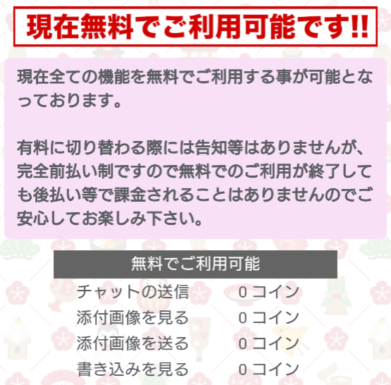 出会い系アプリのハピラブ-掲示板マッチングから気軽にチャットトークができる安心なsns出会系アプリ料金体系