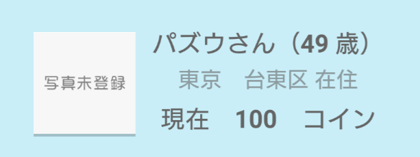 出会い系アプリのハピラブ-掲示板マッチングから気軽にチャットトークができる安心なsns出会系アプリプロフィール
