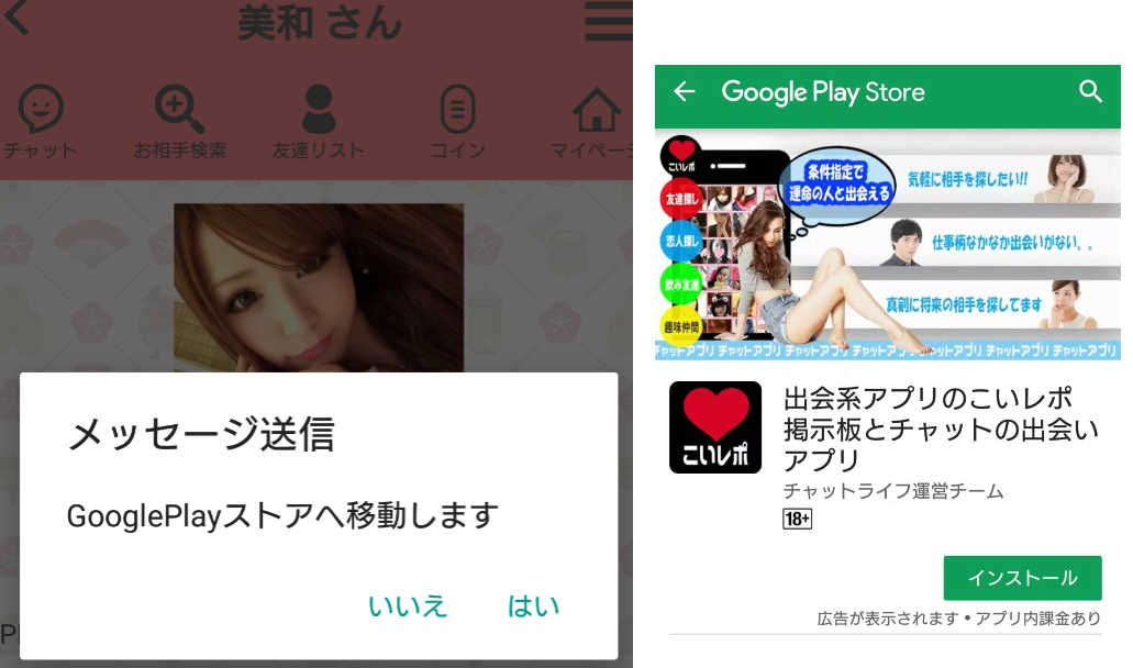 出会い系アプリのハピラブ-掲示板マッチングから気軽にチャットトークができる安心なsns出会系アプリ詐欺アプリへの誘導