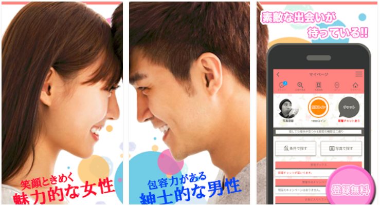 出会い系アプリのハピラブ-掲示板マッチングから気軽にチャットトークができる安心なsns出会系アプリ