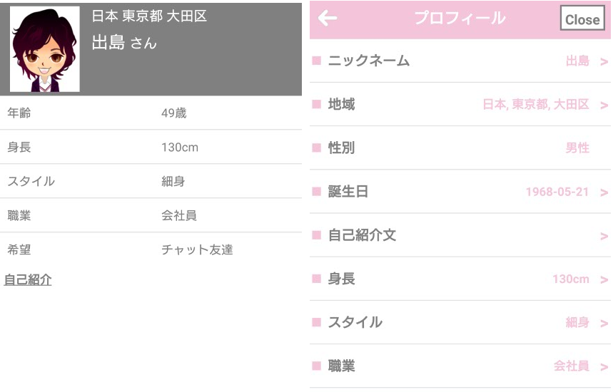 詐欺出会い系アプリ「リーフチャット」プロフィール