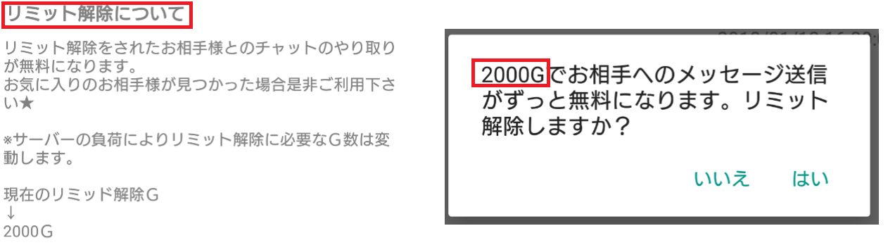 詐欺出会い系アプリ「リーフチャット」リミット解除