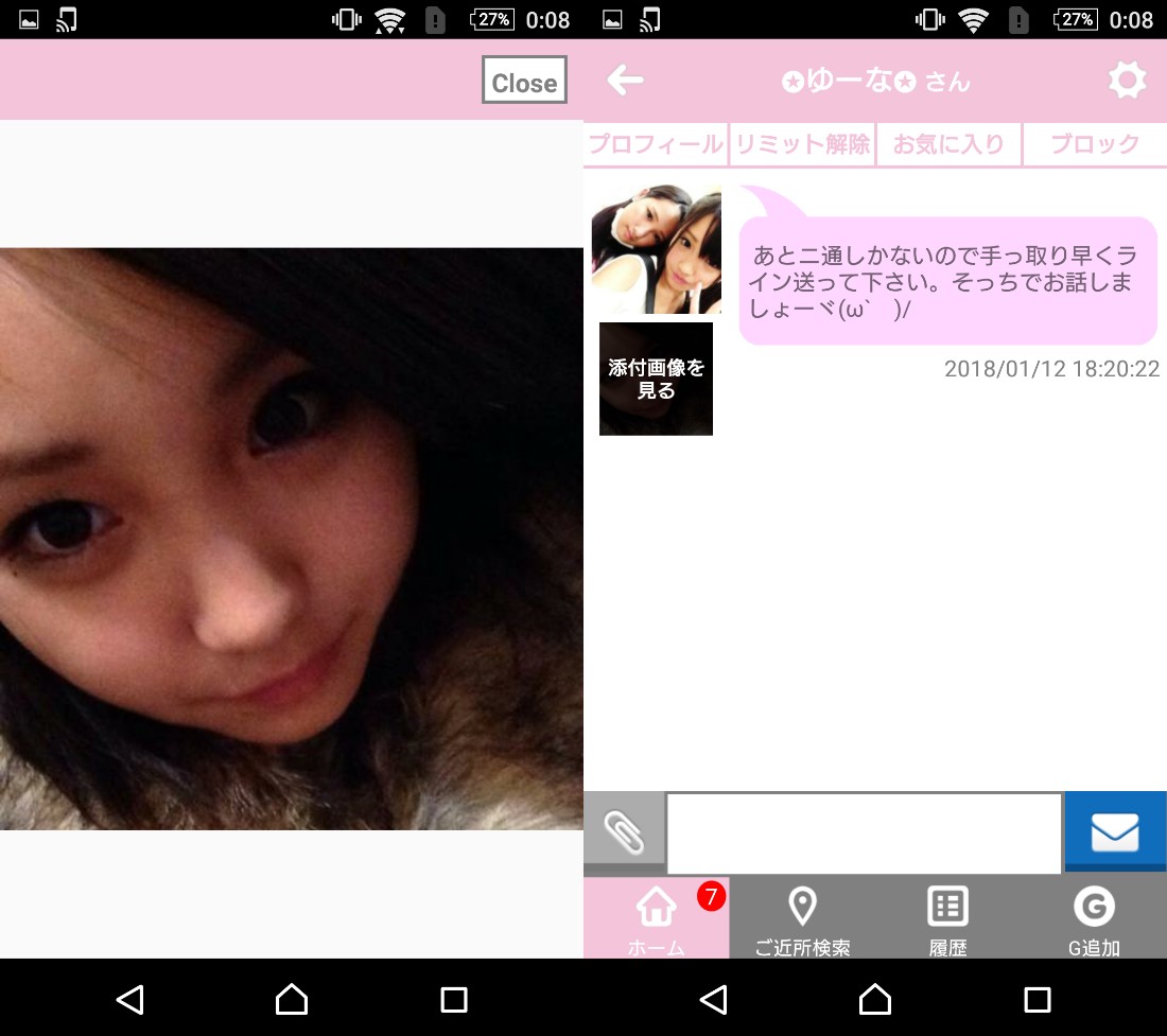 詐欺出会い系アプリ「リーフチャット」サクラのゆーな