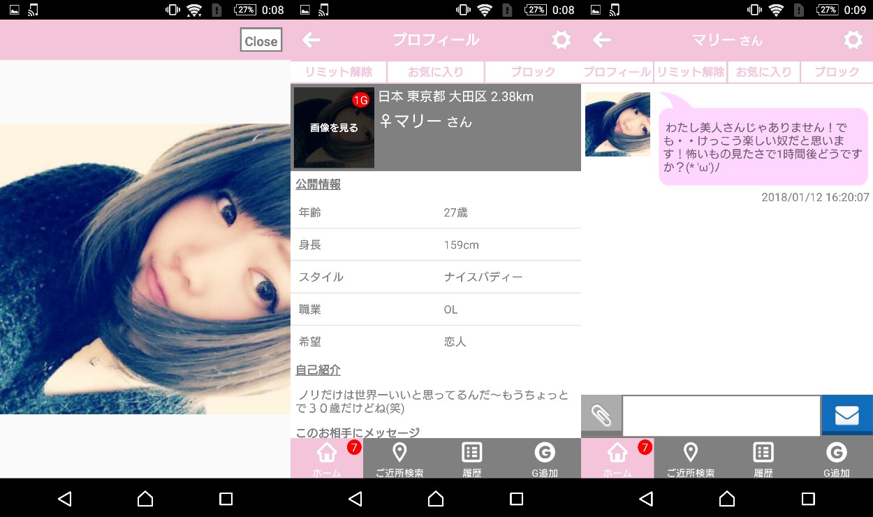 詐欺出会い系アプリ「リーフチャット」サクラのマリー