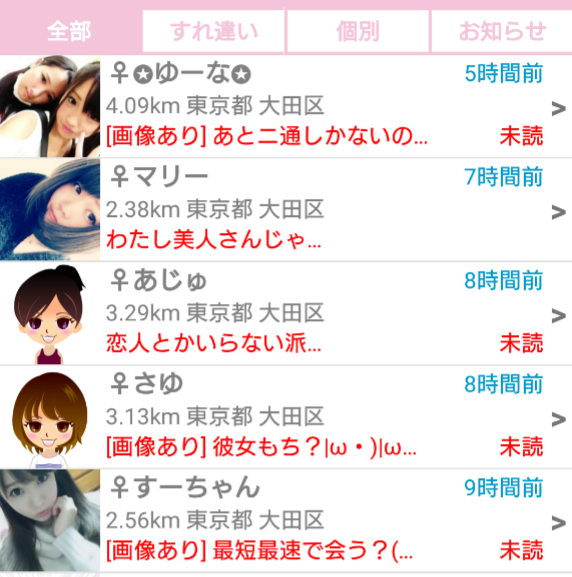 詐欺出会い系アプリ「リーフチャット」サクラ一覧