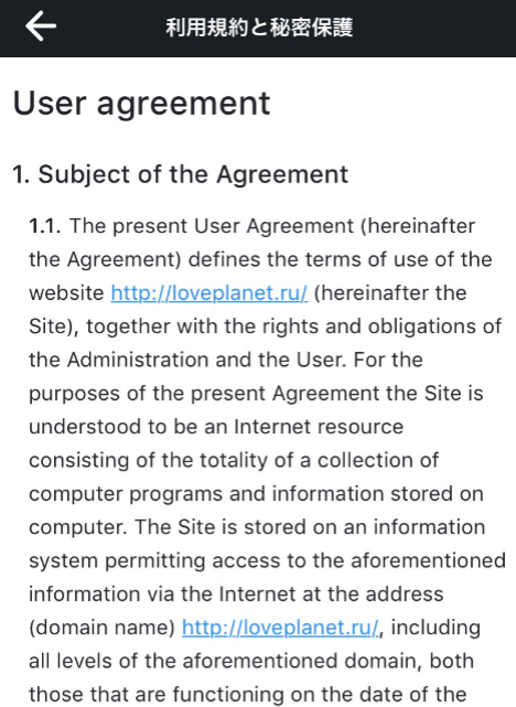出会い系「 ラブプラネット 」運営会社