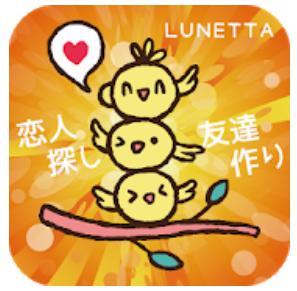 出会系アプリの恋活ルネッタ 友達作りチャットトークで恋人探し