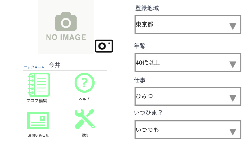 完全無料の新しい出会い系友達や恋人探しに友サーチプロフィール