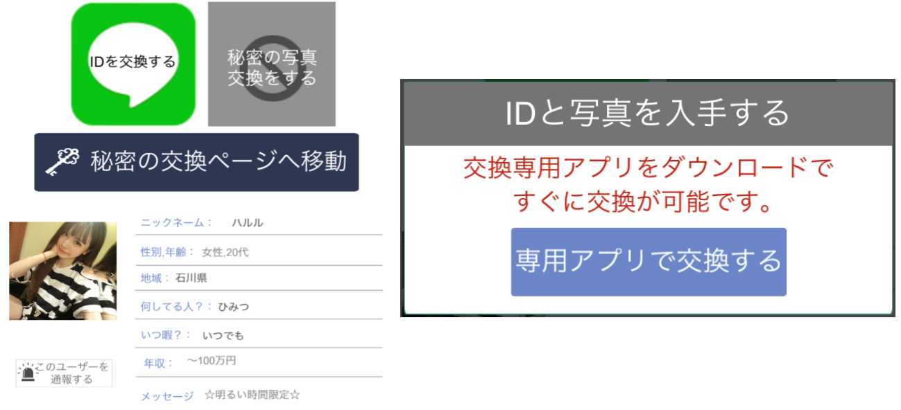 完全無料の新しい出会い系友達や恋人探しに友サーチ詐欺アプリへの誘導