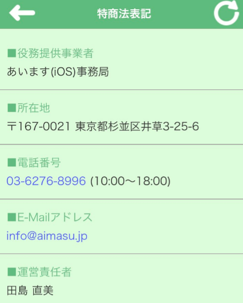 「あいます」定番のチャットアプリで出会い系トーク楽しもう!運営会社