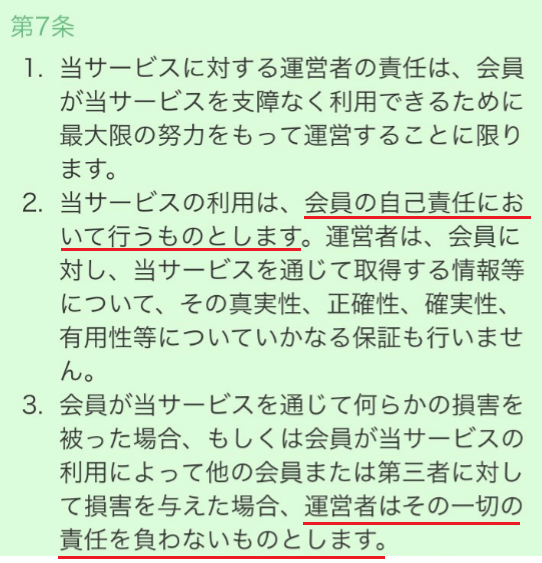「あいます」定番のチャットアプリで出会い系トーク楽しもう!利用規約