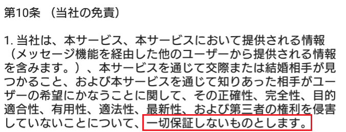 チラスタは簡単操作で会話が弾む暇つぶしアプリ利用規約
