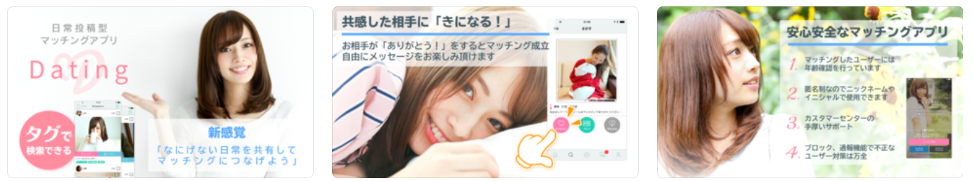 詐欺出会い系アプリ「Dating恋愛アプリの新定番」