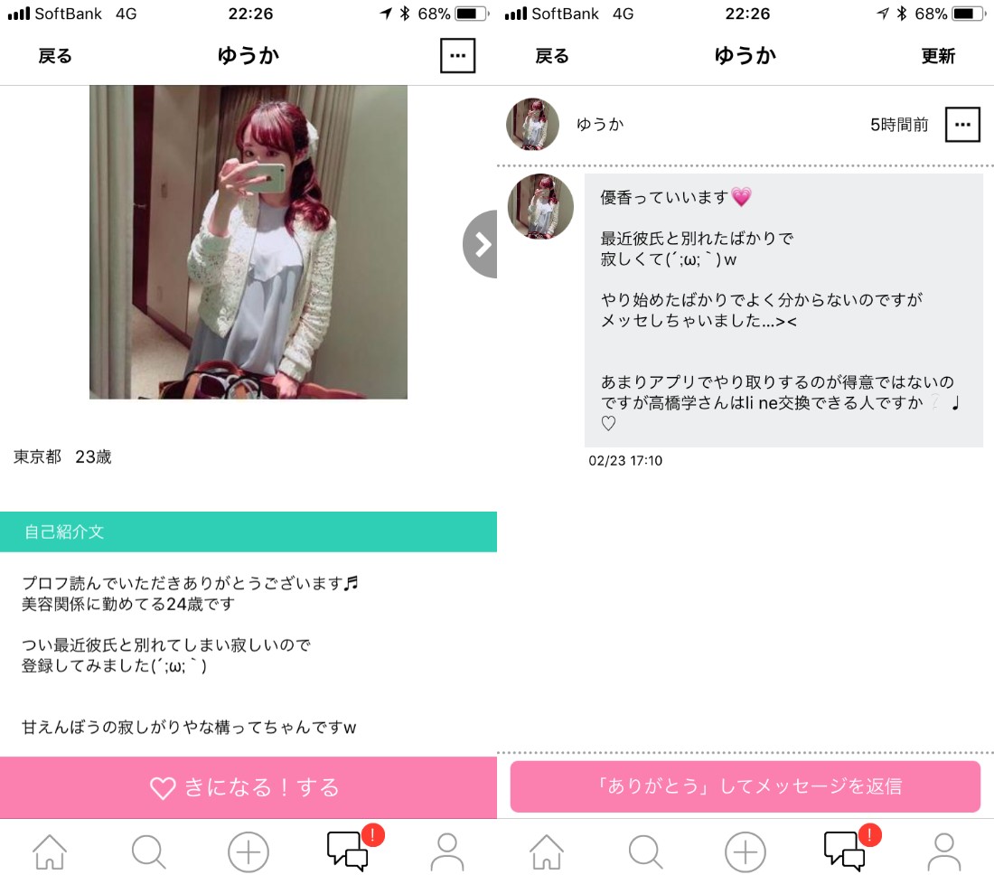 詐欺出会い系アプリ「Dating恋愛アプリの新定番」サクラのゆうか