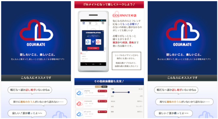 詐欺出会い系アプリ「GOURMATE」