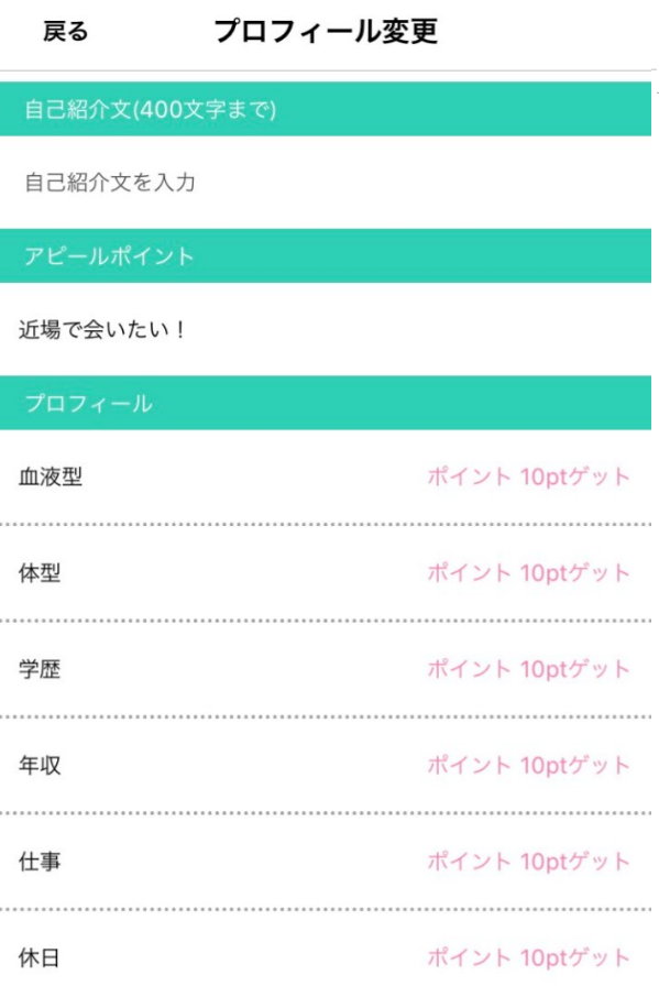 詐欺出会い系アプリ「Datingアプリのヒミツメイト」プロフィール