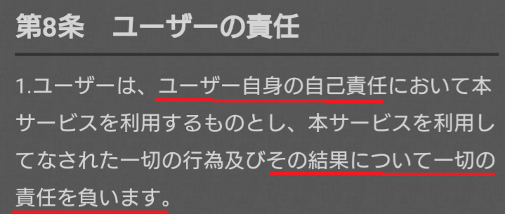 サクラ詐欺出会い系アプリ「ハニー(honey)」利用規約