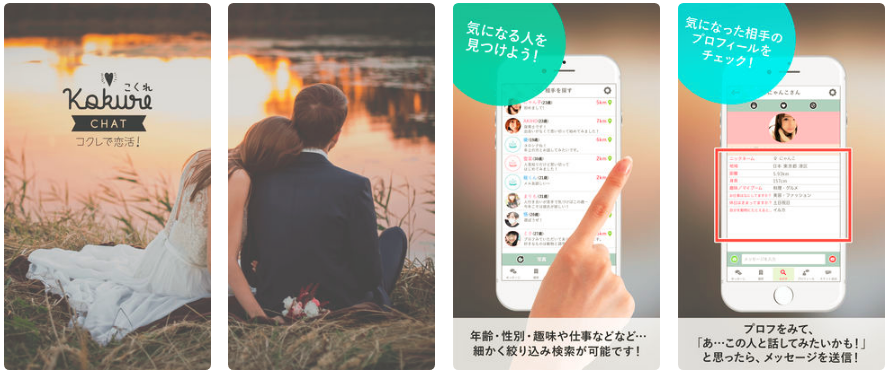 「KOKURE」友達探し掲示板で楽しく友達作り-暇つぶしにも使える