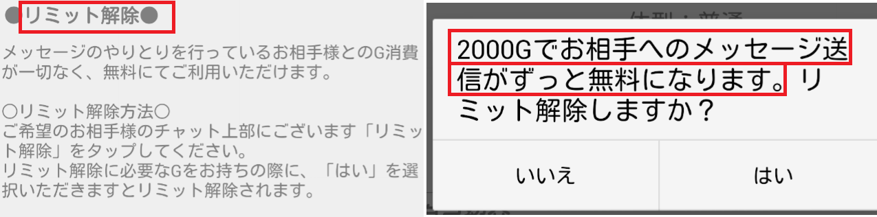 サクラ詐欺出会い系アプリ「Kit」リミット解除