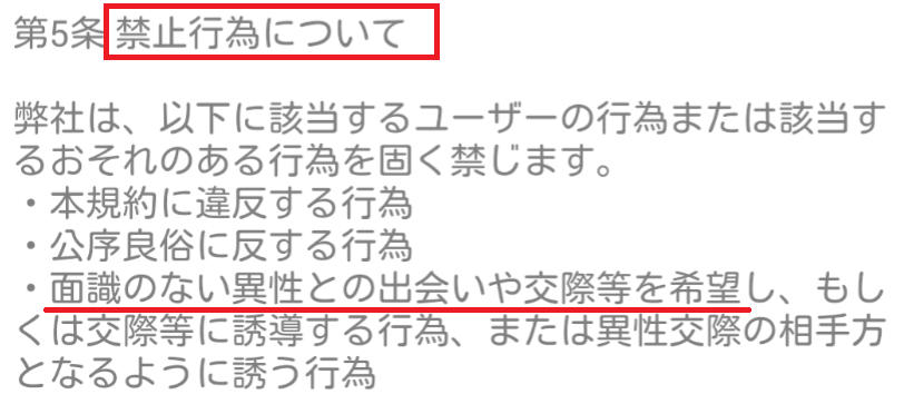 サクラ詐欺出会い系アプリ「Kit」利用規約