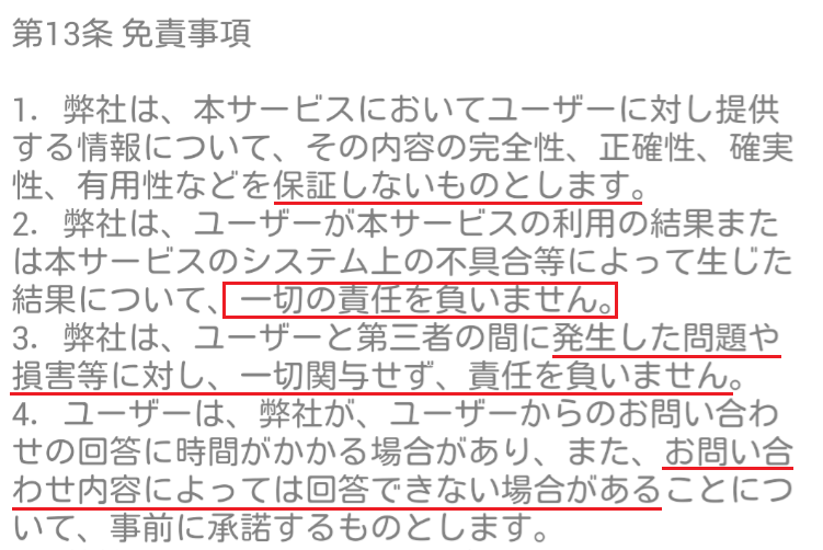 サクラ詐欺出会い系アプリ「Kit」利用規約