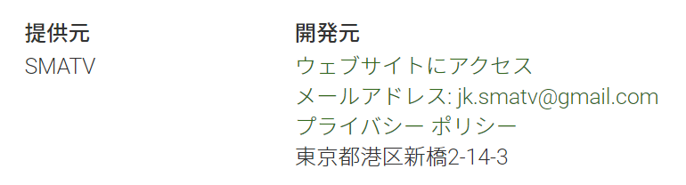 サクラ悪質出会い系アプリ「テレチャ」運営会社