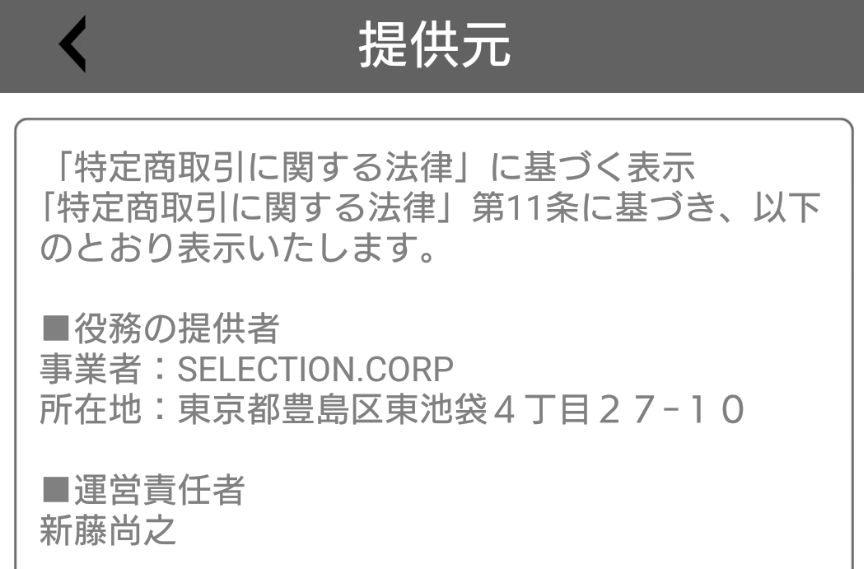 大人の暇つぶし出会いチャットChuun!!運営会社