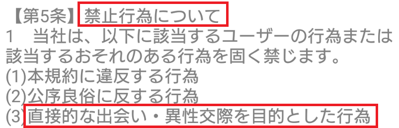大人の暇つぶし出会いチャットChuun!!利用規約