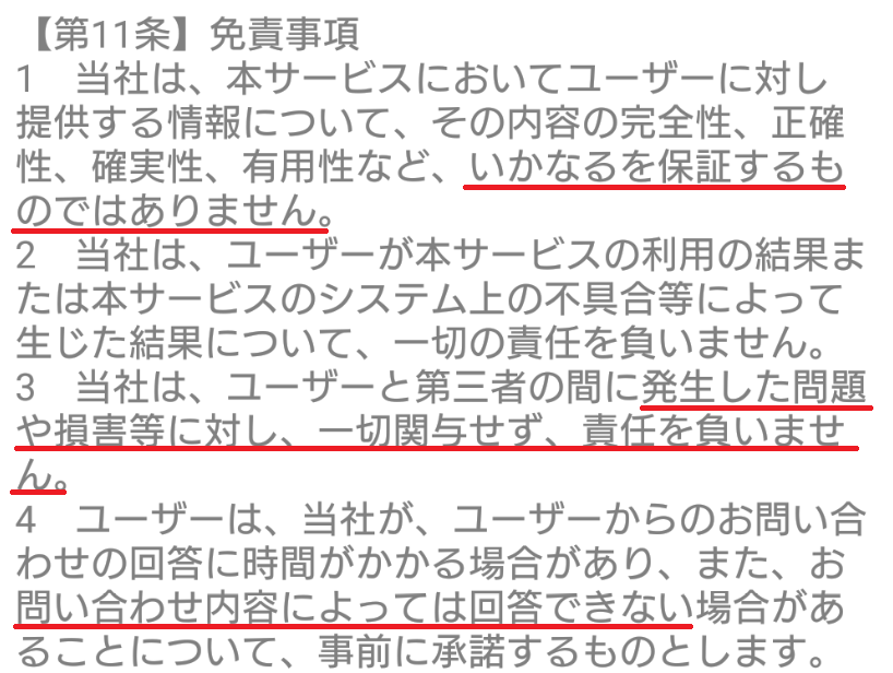 大人の暇つぶし出会いチャットChuun!!利用規約