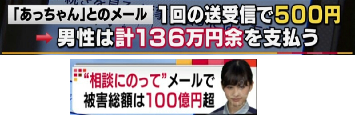 前田敦子さんを装った出会い系サイト詐欺事件