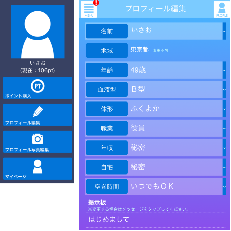 Feel Goodは人気の出会い系チャットアプリプロフィール