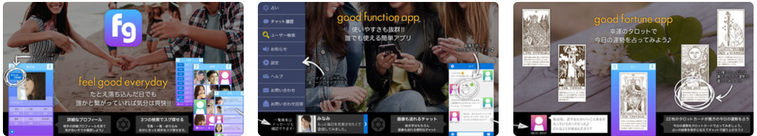 Feel Goodは人気の出会い系チャットアプリ