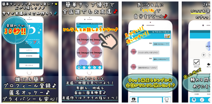 トークで広がる　気の合う人探しは カップス