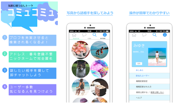 サクラ詐欺を認める犯罪出会い系アプリ「コミュコミュ」