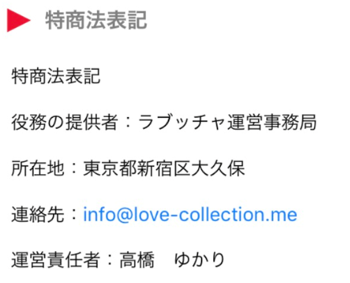 サクラ詐欺出会い系アプリ「ラブッチャ」運営会社